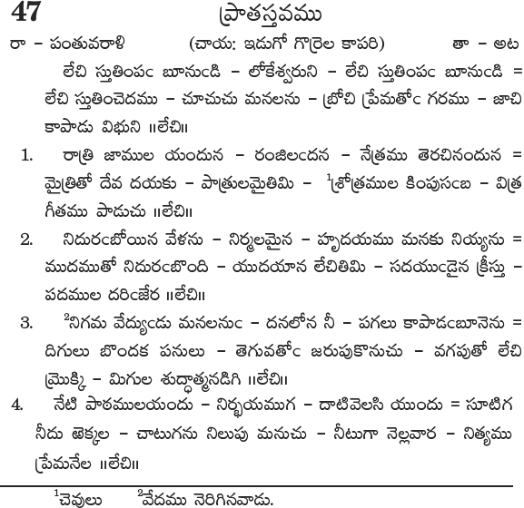 Andhra Kristhava Keerthanalu - Song No 47
